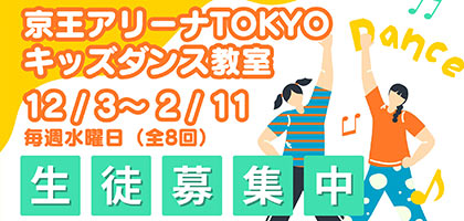 キッズダンス教室の募集
