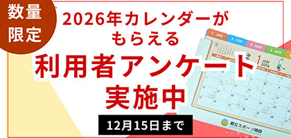 令和7年度 利用者アンケートの実施について