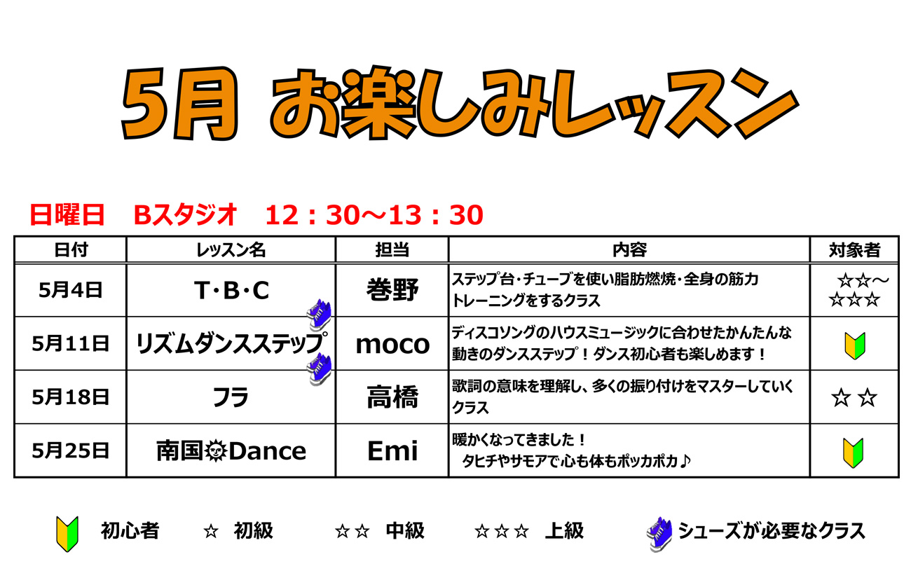 お楽しみレッスン5月分
