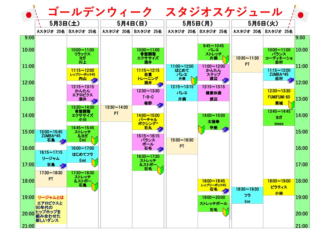5月祝日レッスン