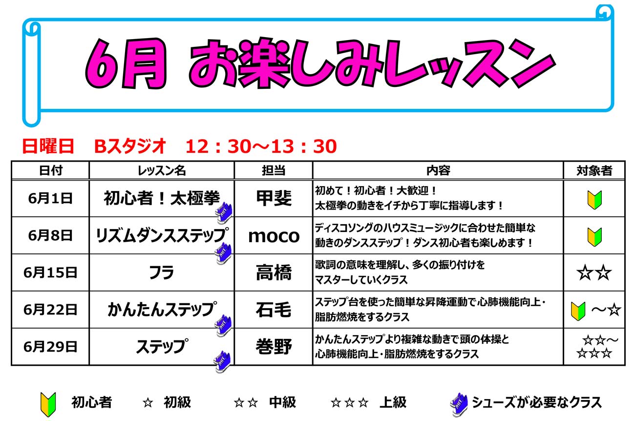 お楽しみレッスン6月分