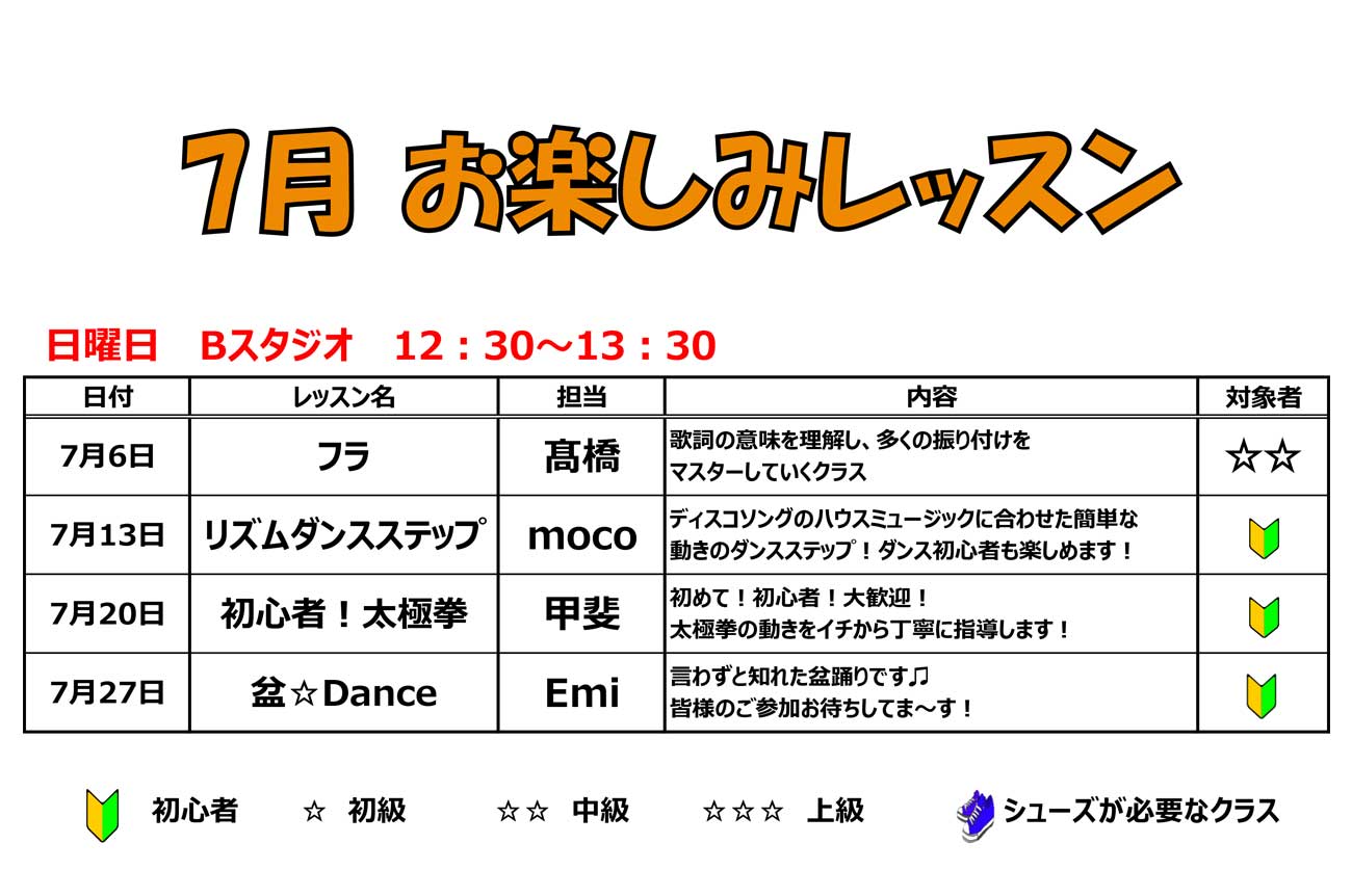 お楽しみレッスン7月分