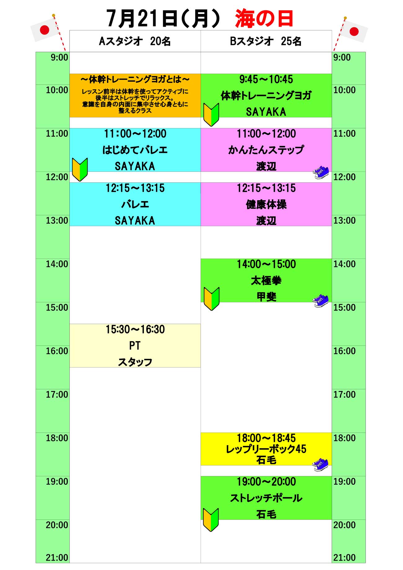 7月祝日レッスン