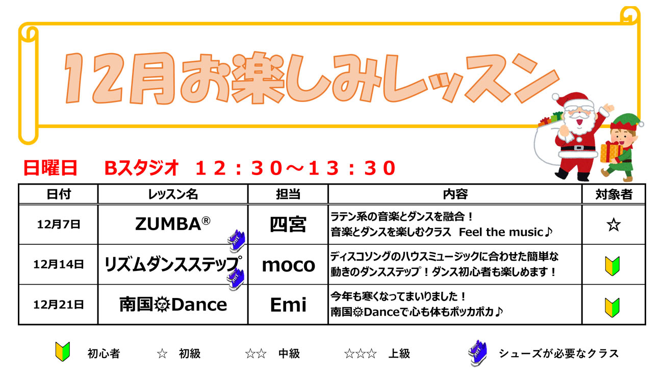 お楽しみレッスン12月分