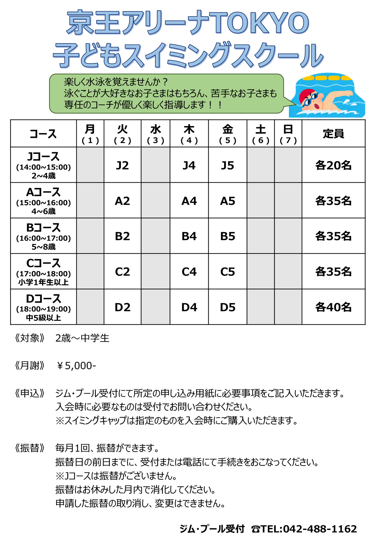 子どもスイミングスクール