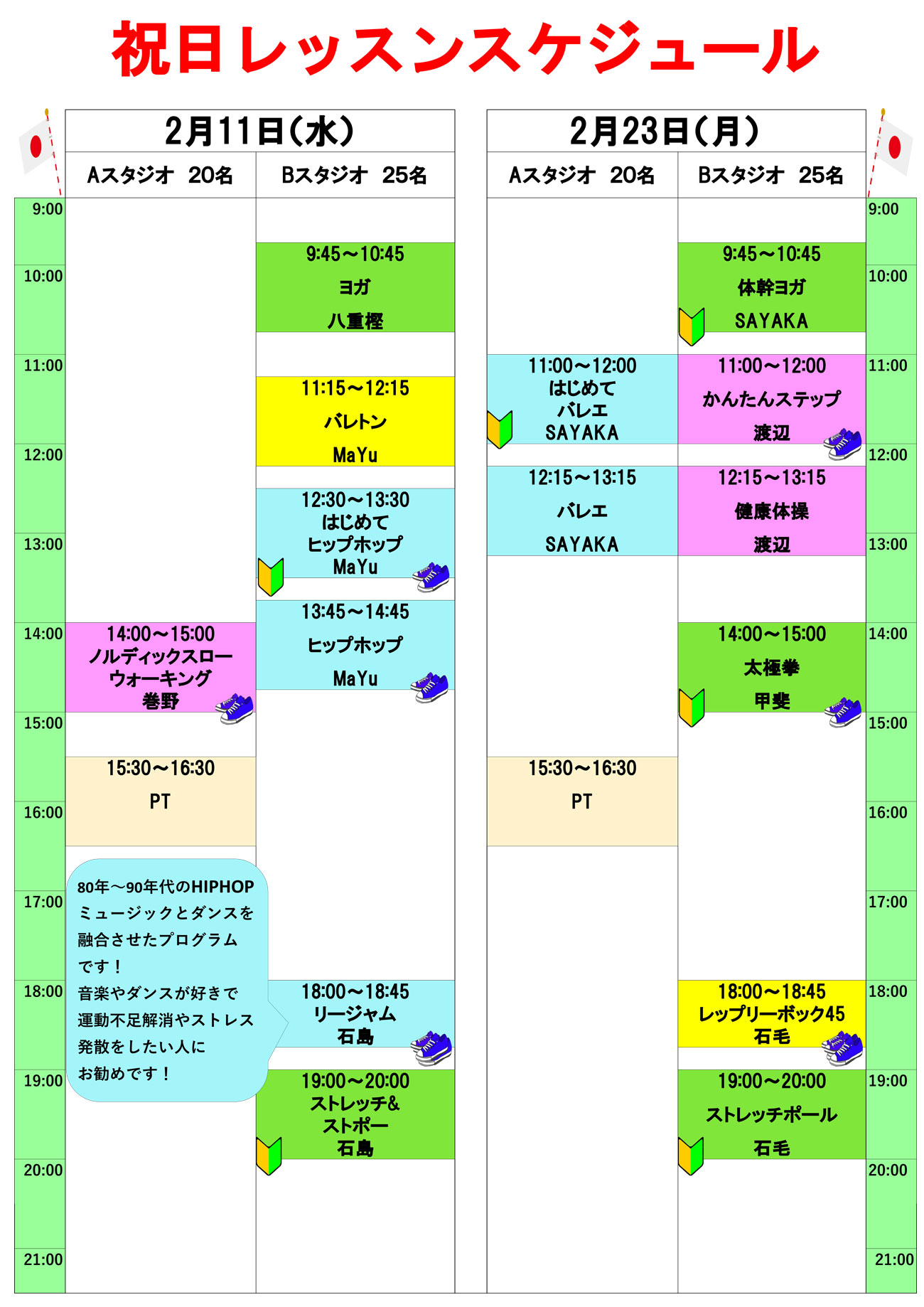 2月祝日レッスン
