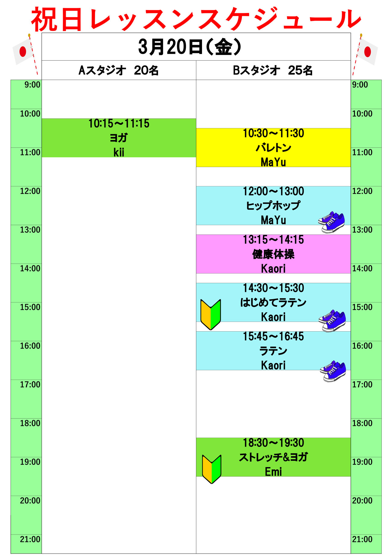 3月祝日レッスン