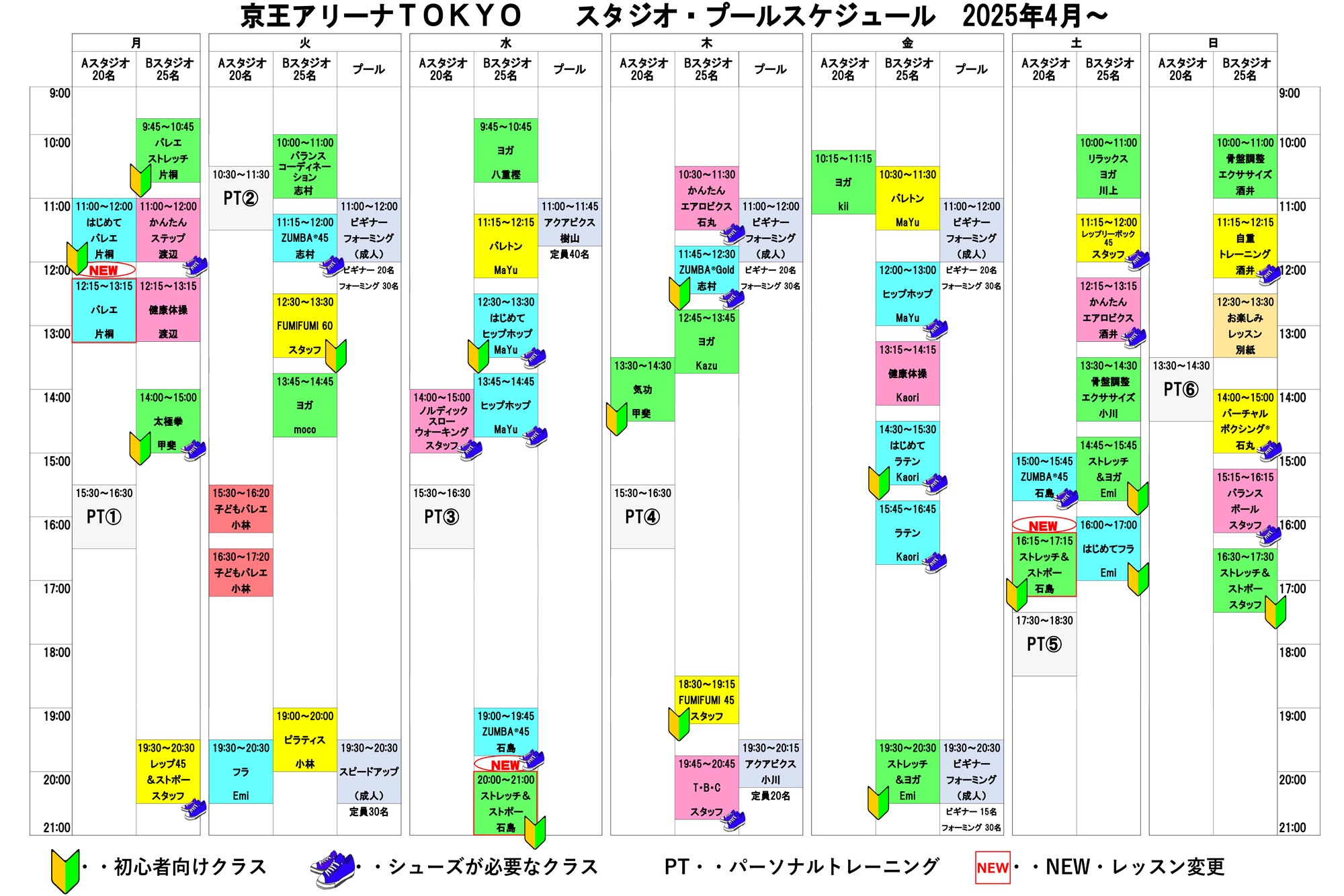 スタジオプログラムの内容(2025年4月~)