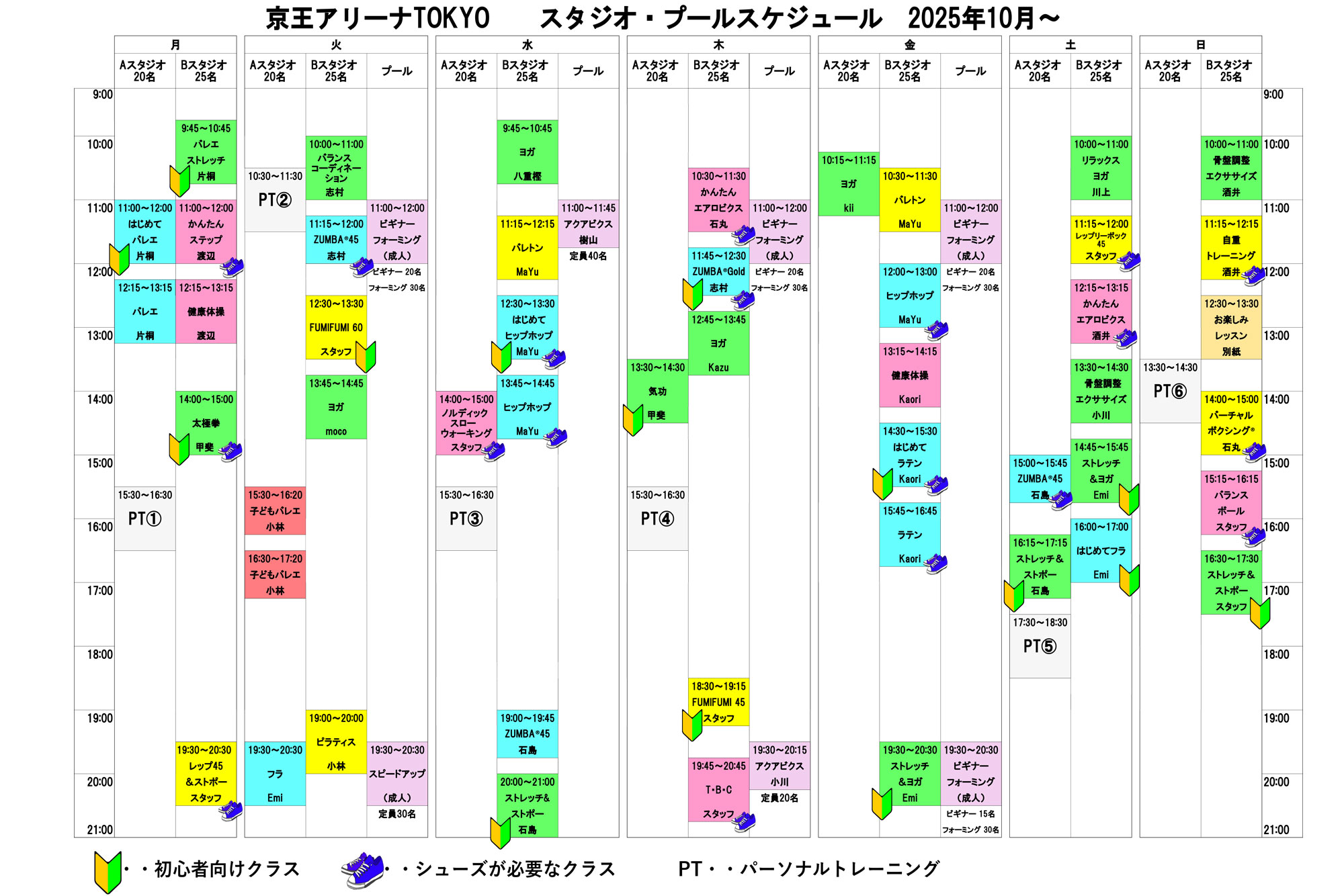 スタジオプログラムの内容(2025年10月~)