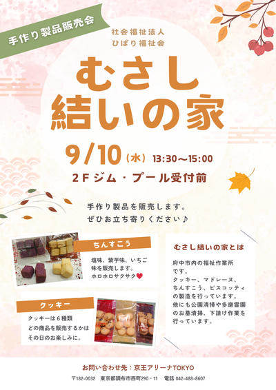 社会福祉法人 ひばり福祉会.png