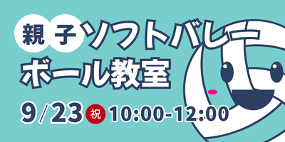 HPバナー（ソフトバレー）.png