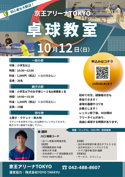 卓球教室.png