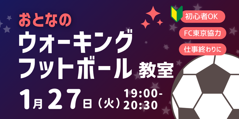 HPバナー（ウォーキングフットボール）0127.png