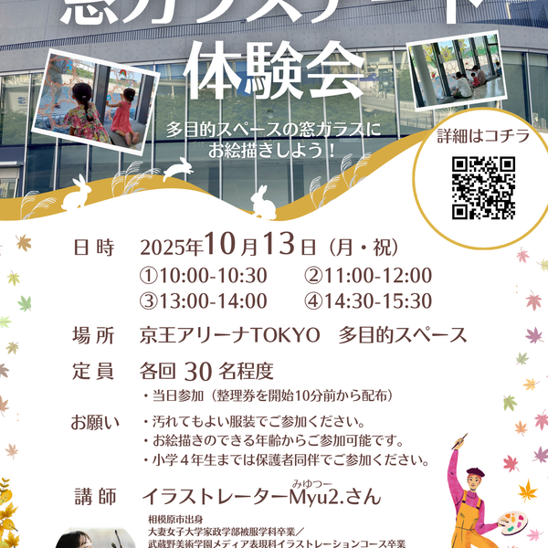 2025年10月13日（月祝）「窓ガラスアート体験会」を開催しましたの画像