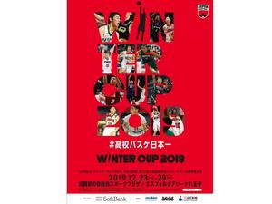 SoftBank ウインターカップ2019 令和元年度 第72回 全国高等学校バスケットボール選手権大会の告知用写真
