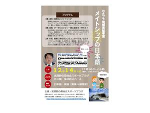 むさプラ地域貢献事業「メイトシップの日本語」の告知用写真