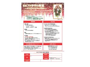 むさプラ手作り教室~クリスマススワッグ作り~の告知用写真