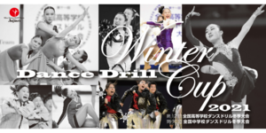 【中止】Dance Drill Winter Cup 2021の告知用写真