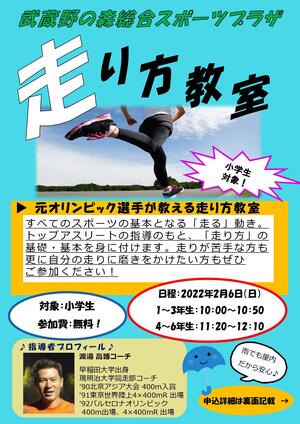 2/6(日)「元オリンピック選手が教える走り方教室」開催のお知らせのイメージ写真