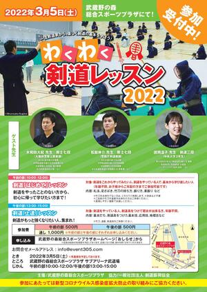 3月5日(土)「わくわく剣道レッスン2022」のイメージ写真