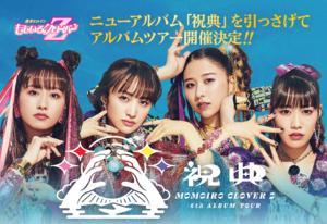 ももいろクローバーZ MOMOIRO CLOVER Z 6th ALBUM TOUR