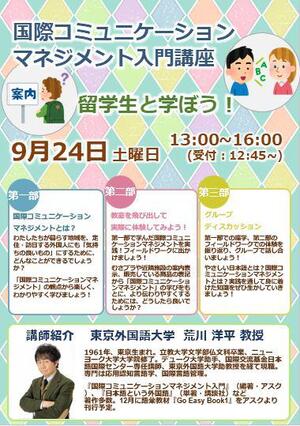 「むさプラ語学教室 <国際コミュニケーション マネジメント入門講座>」開催のお知らせのイメージ写真