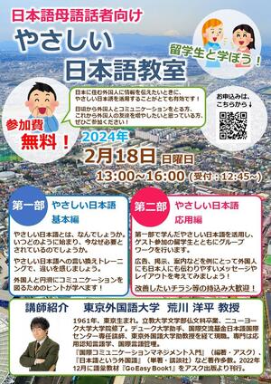 「むさプラ語学教室 」開催のお知らせの告知用写真