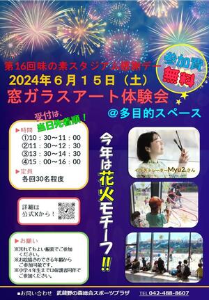 窓ガラスアート体験会~ 夜空に花火を描こう!~開催のお知らせのイメージ写真