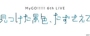 MyGO!!!!! 6th LIVE 見つけた景色、たずさえてのイメージ写真