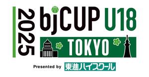 2025 bjカップ U18 Presented by 東進ハイスクール のイメージ写真