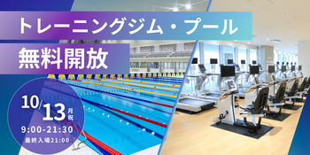 gym-pool-free.png