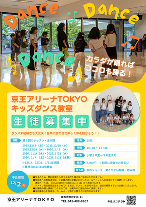 「キッズダンス教室2025年度下半期」開催のお知らせの告知用写真