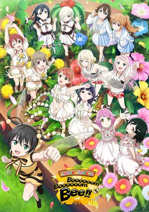 ラブライブ！虹ヶ咲学園スクールアイドル同好会 FLOWER MUSIC LIVE『Boooooom Boooooom Bee!!』の告知用写真