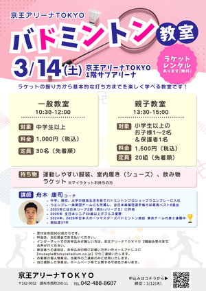 バドミントン教室の告知用写真