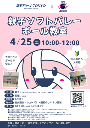 親子ソフトバレーボール教室の告知用写真