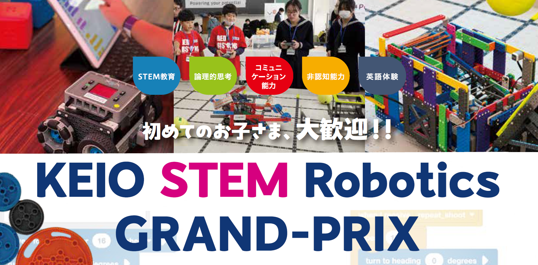 ロボット競技会.png